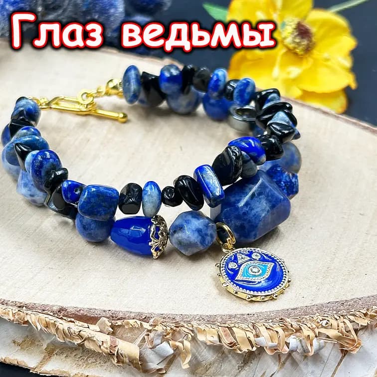 Талисман «Глаз Ведьмы»