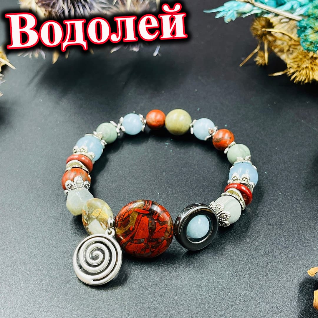 Браслет «Водолей»