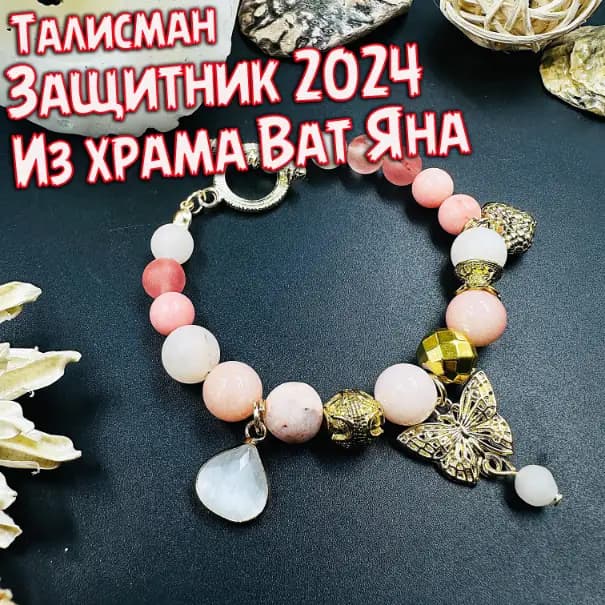 Талисман с гематитом Защитник 2024