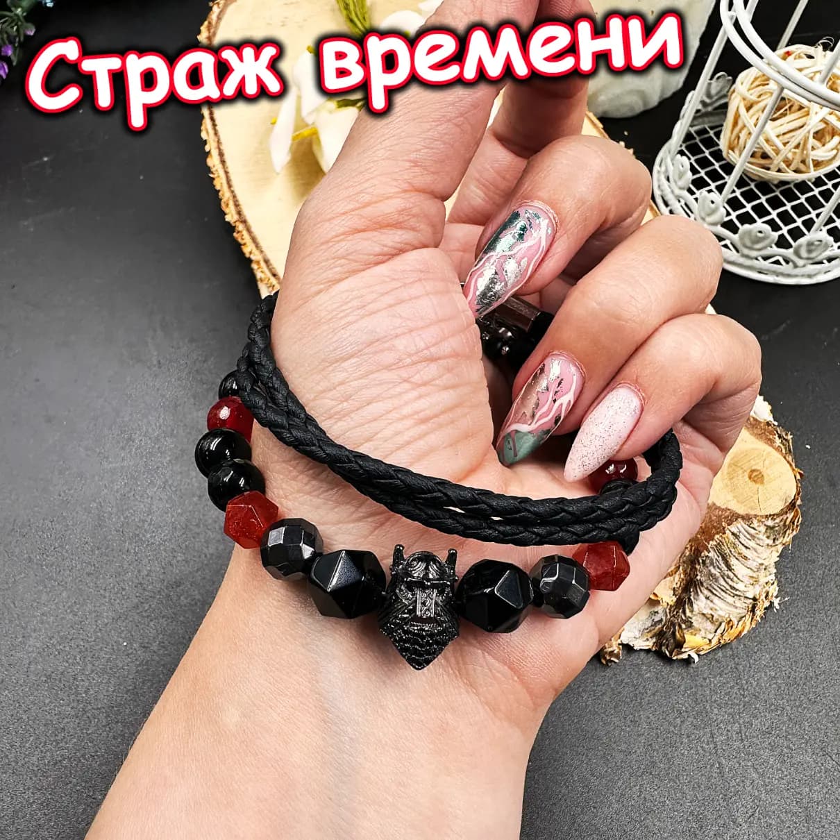 Талисман «Страж Времени»
