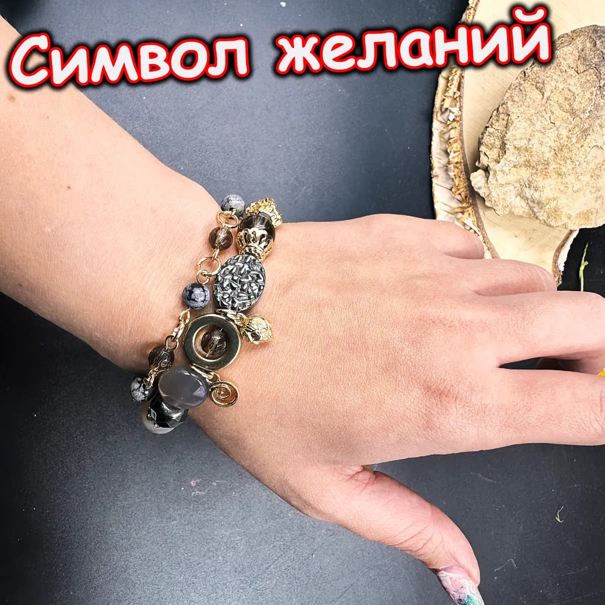 Талисман «Символ Желаний»