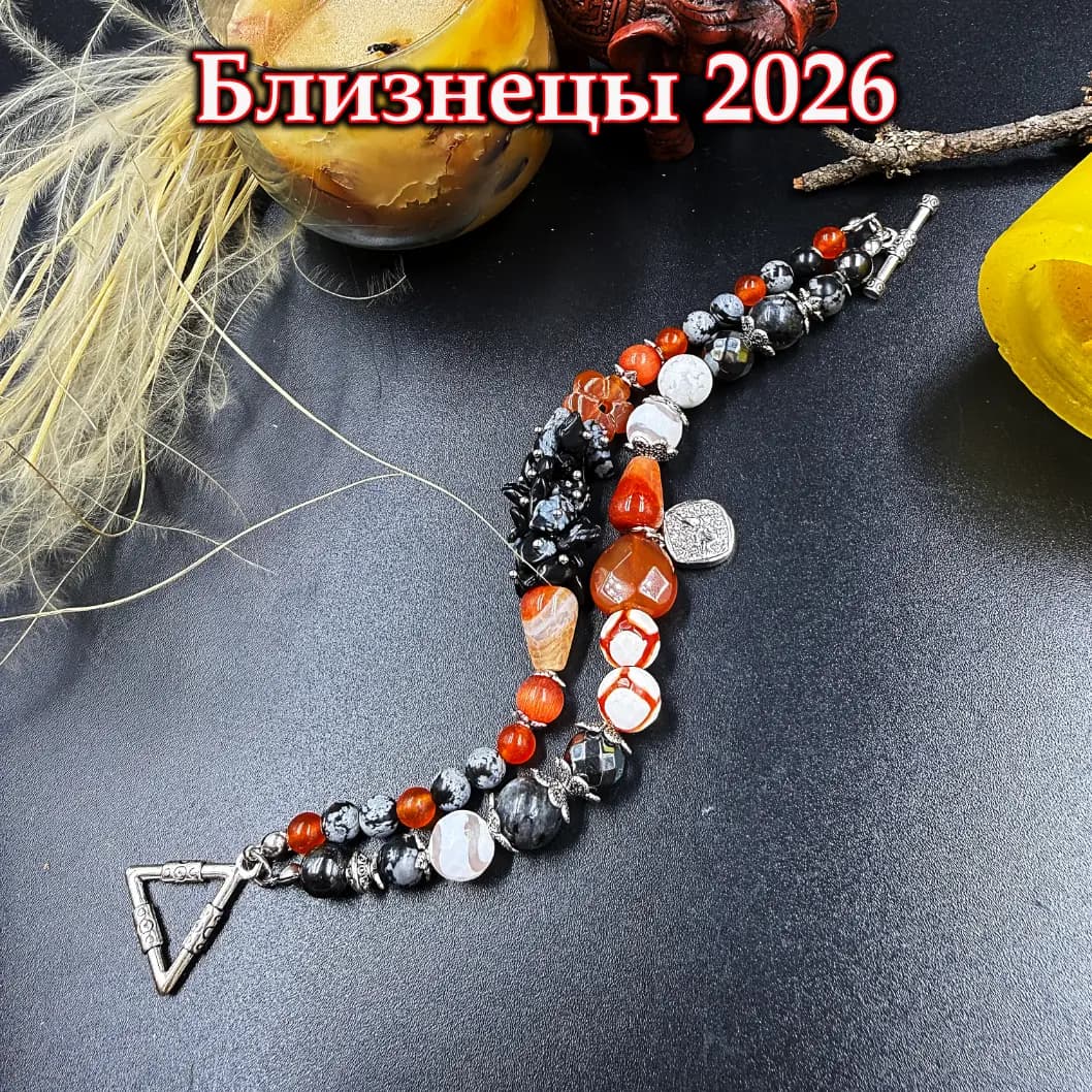 Ключ Влияния 2026 для Близнецов