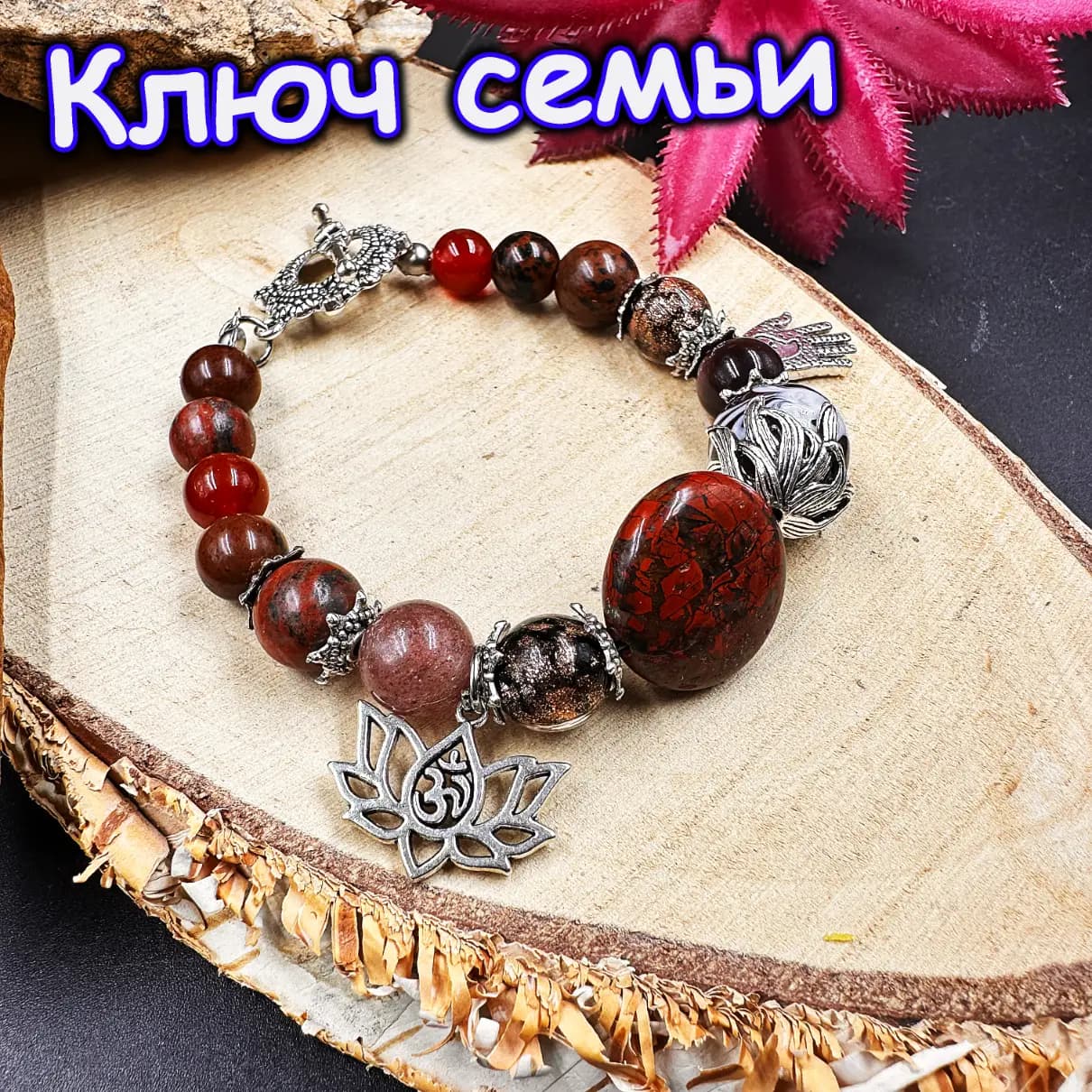 Талисман «Ключ семьи»