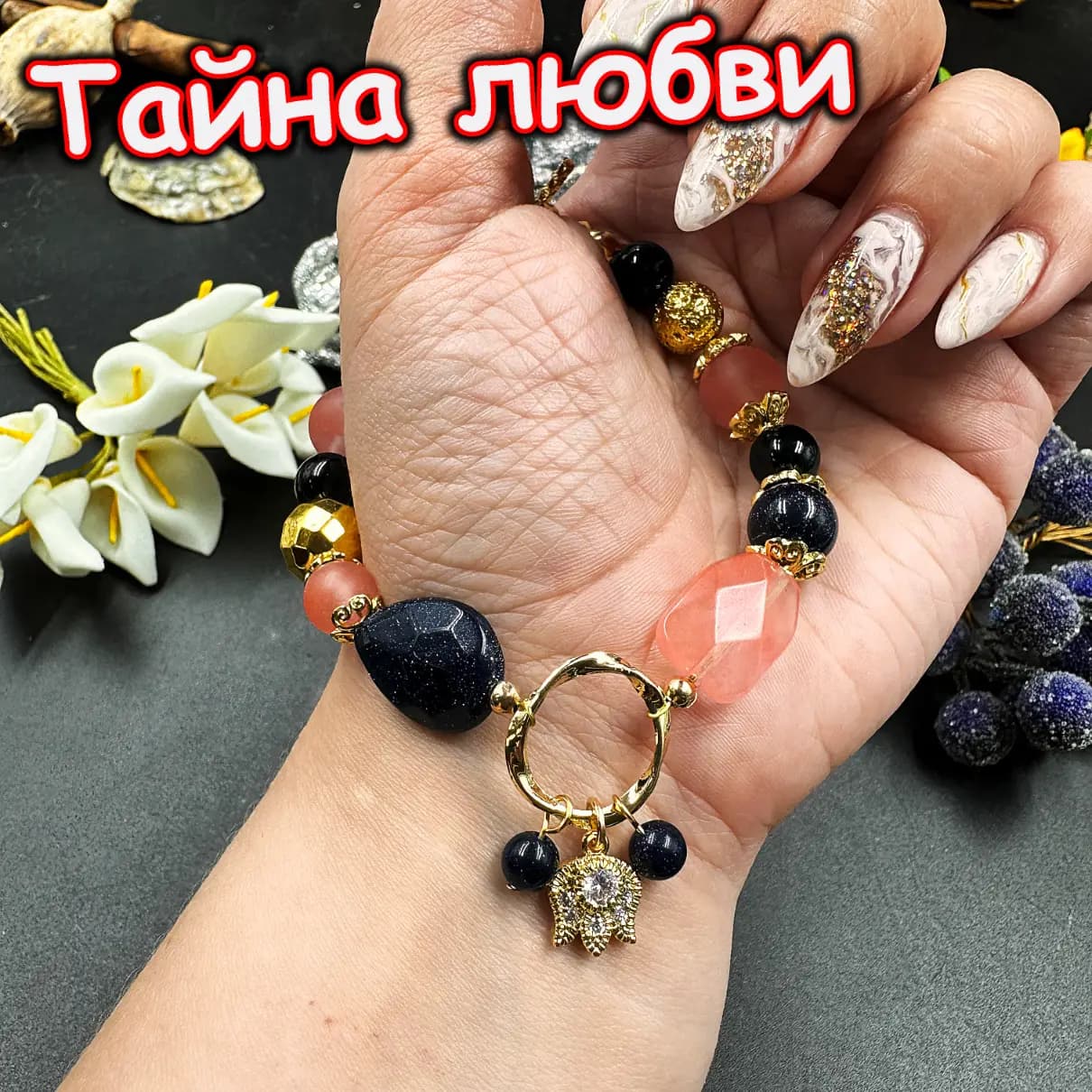 Талисман «Тайна Любви»