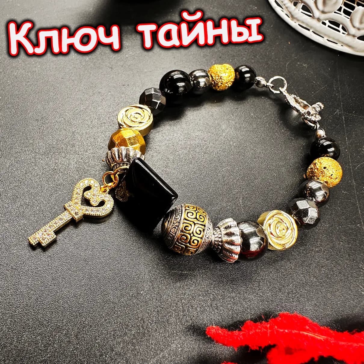 Талисман «Ключ Тайны»
