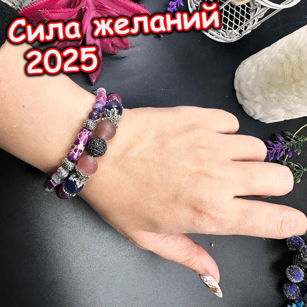 Талисман «Сила Желаний»