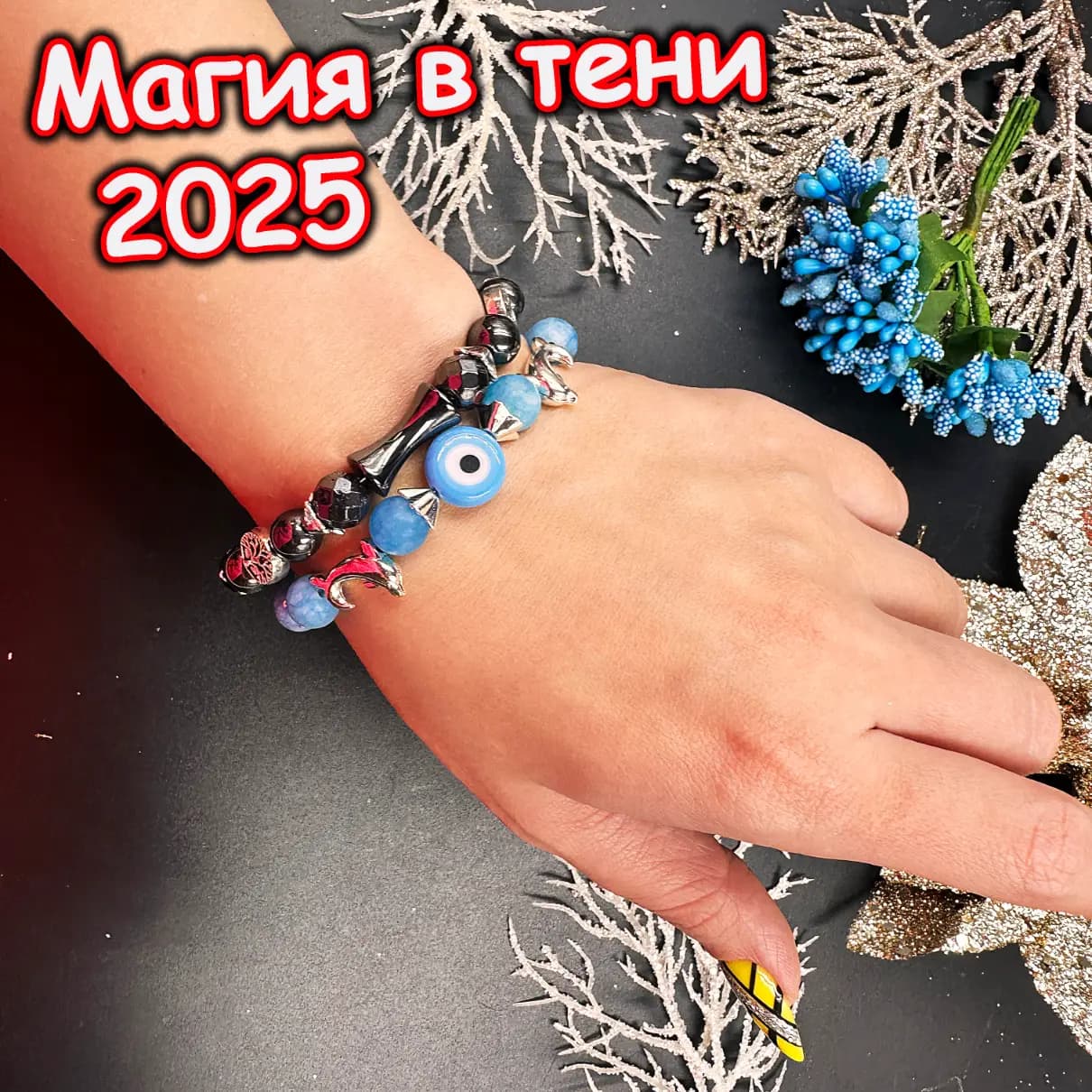 Талисман «Магия в Тени»