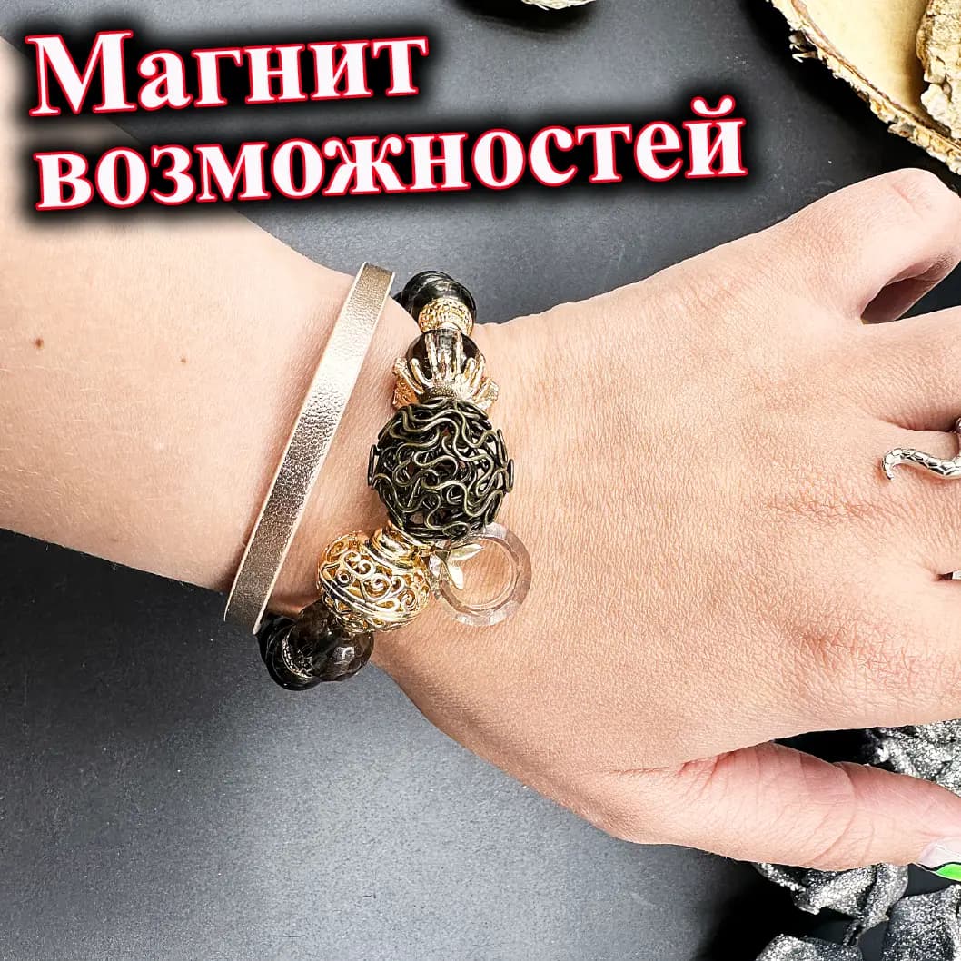 Талисман «Магнит Возможностей»