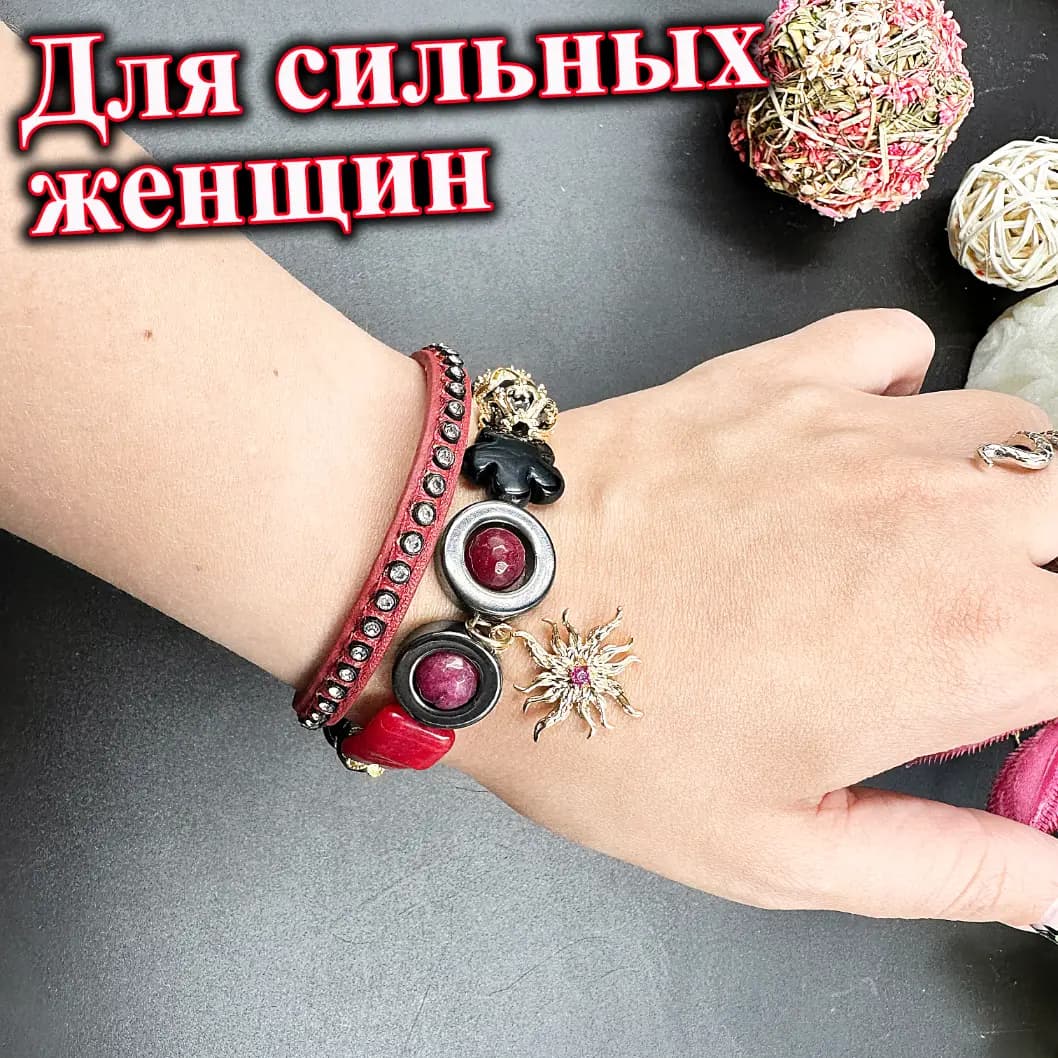 Талисман «Для Сильных Женщин»