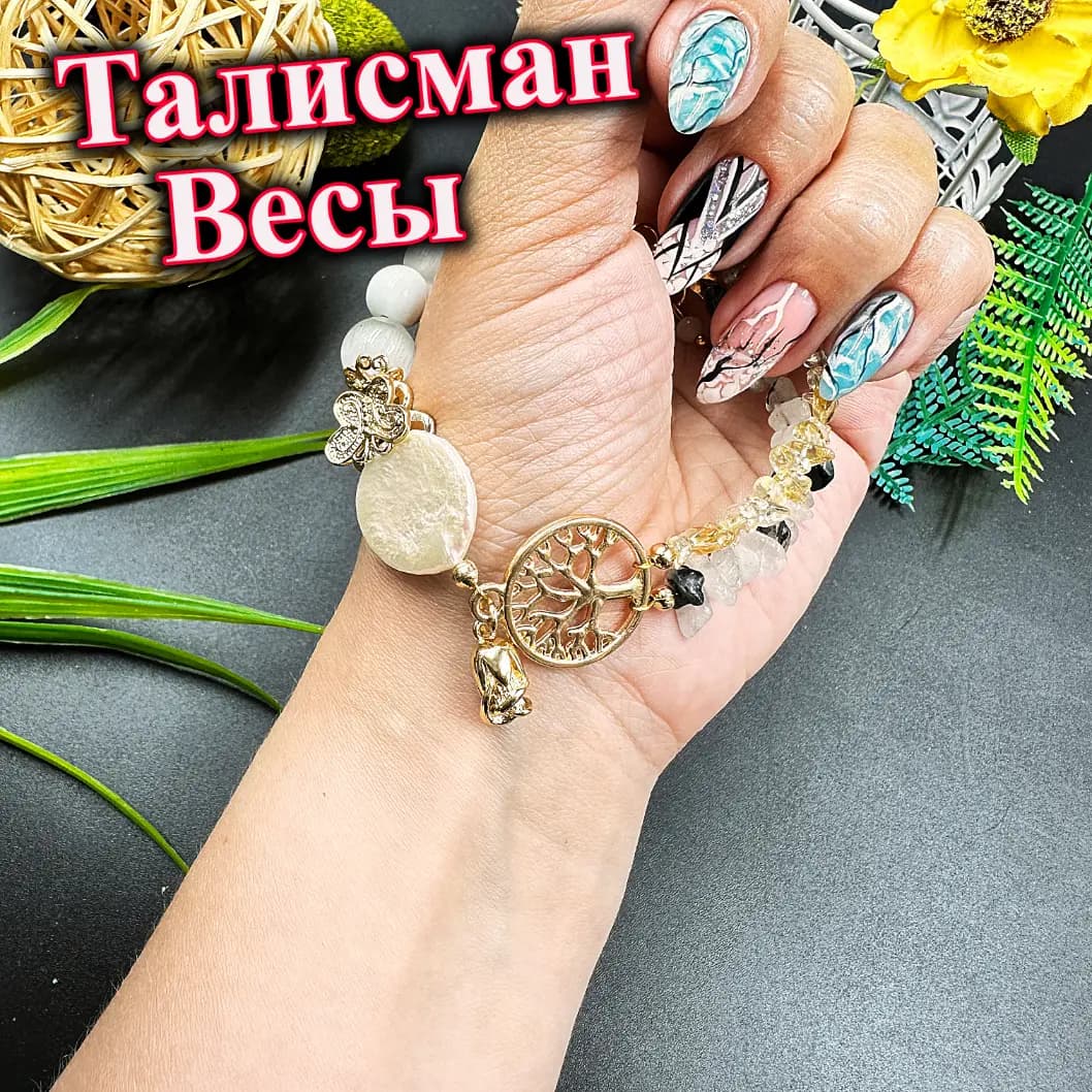 Талисман для Весов «Равновесие»