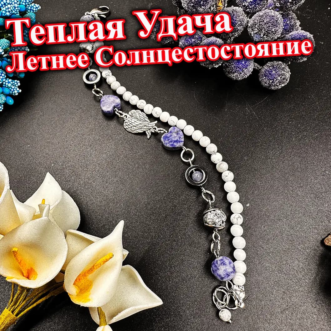 Талисман «Теплая Удача»