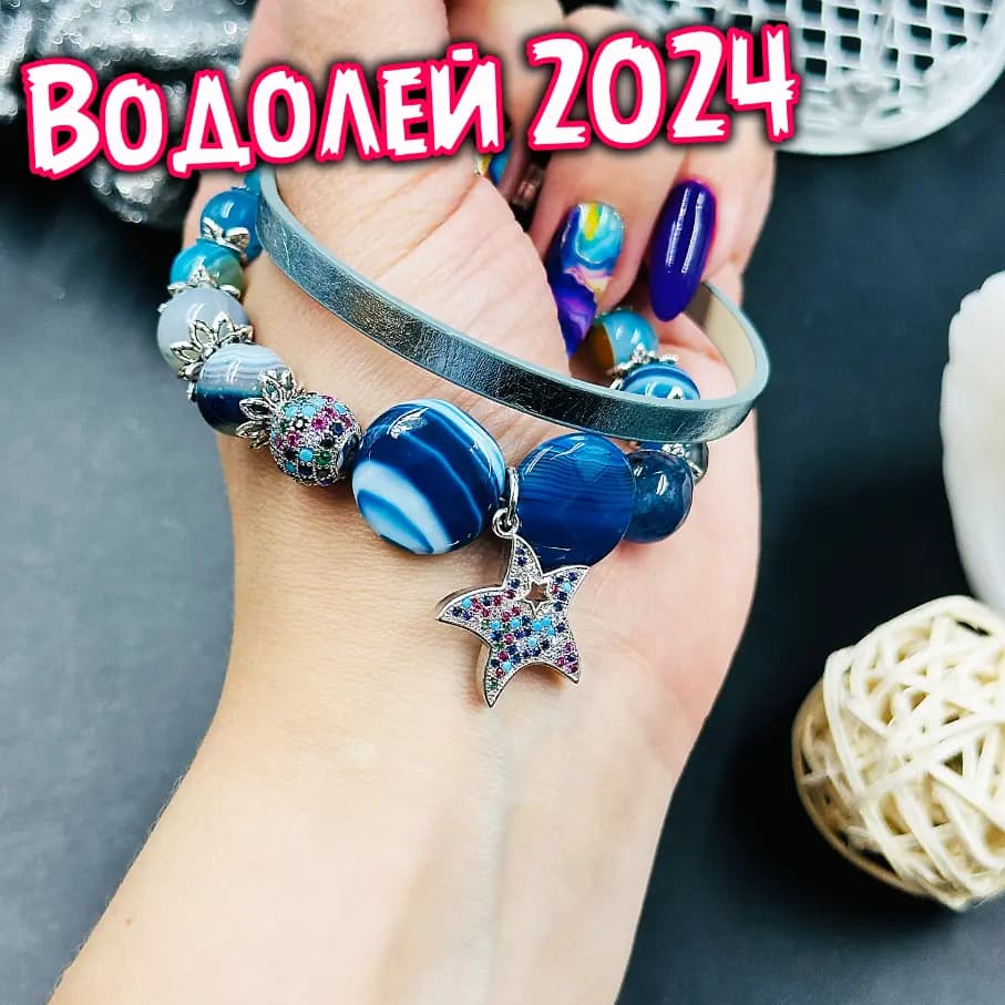Талисман «Водолей 2024»