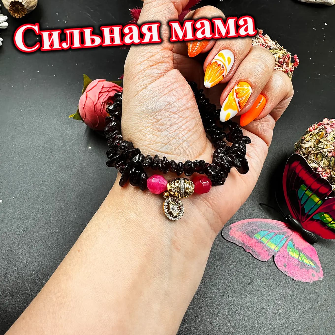 Талисман «Сильная мама»