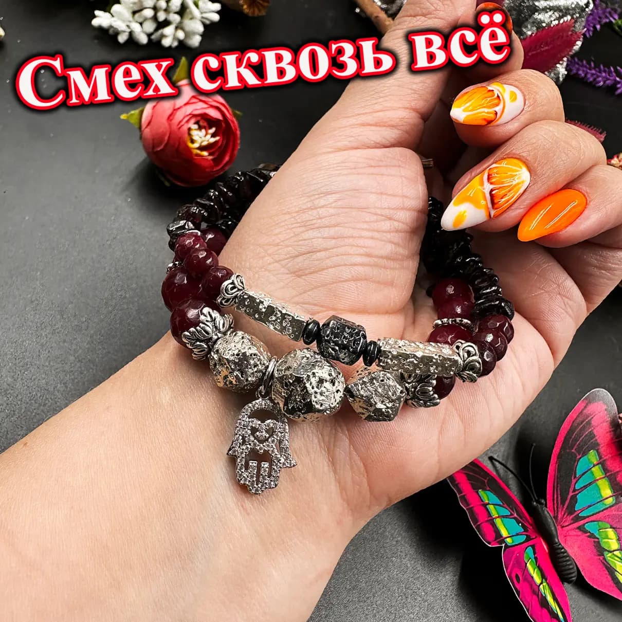 Талисман «Смех сквозь всё»