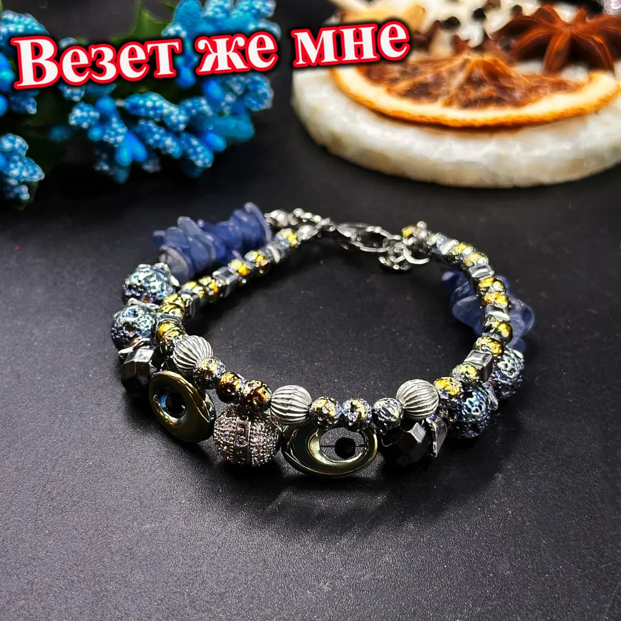 Талисман «Везёт же мне!»