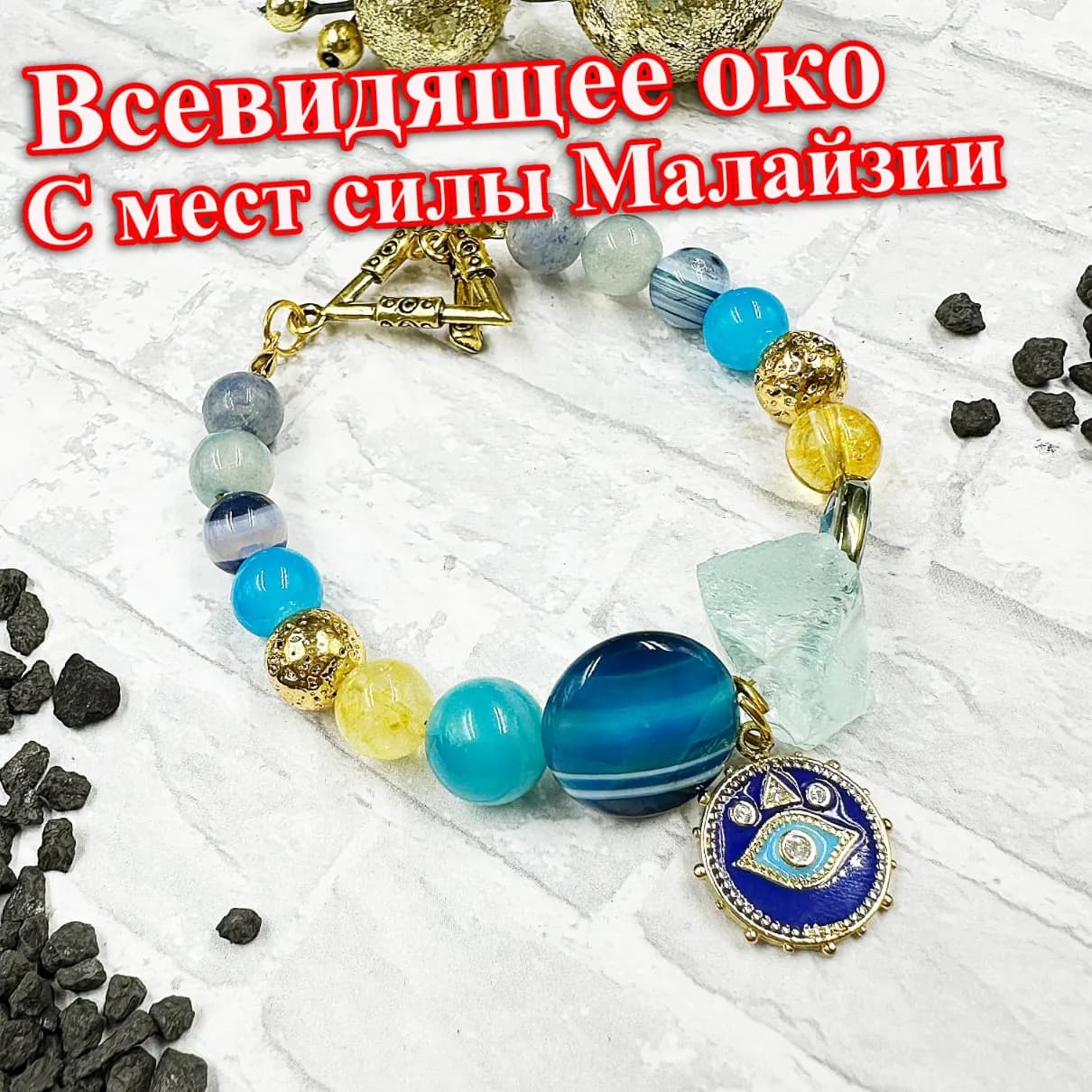 Талисманы Сила Малайзии — «Всевидящее око»