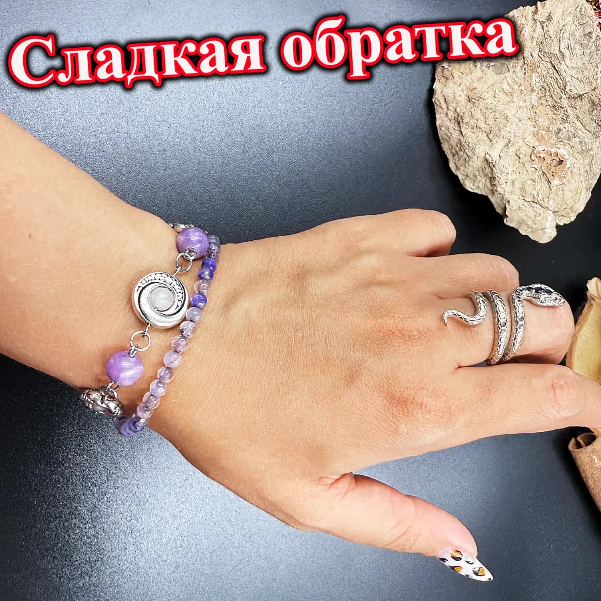 Талисман «Сладкая обратка»
