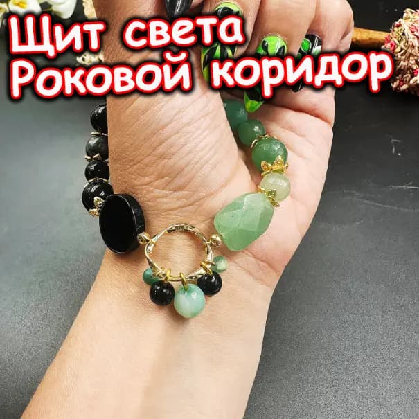 Талисман «Щит Света»