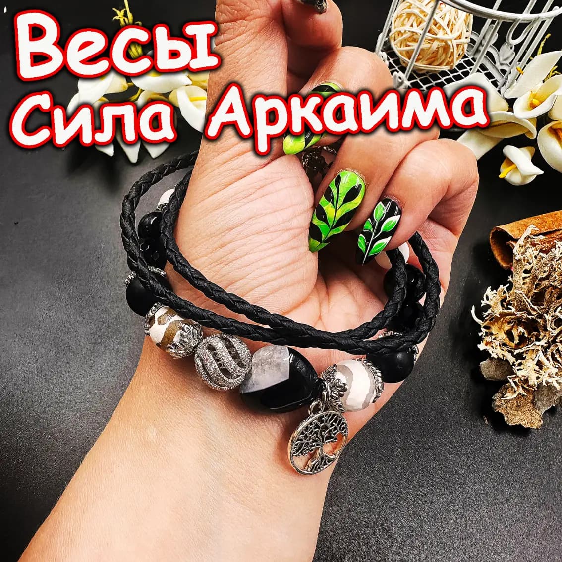 Талисман «Весы»
