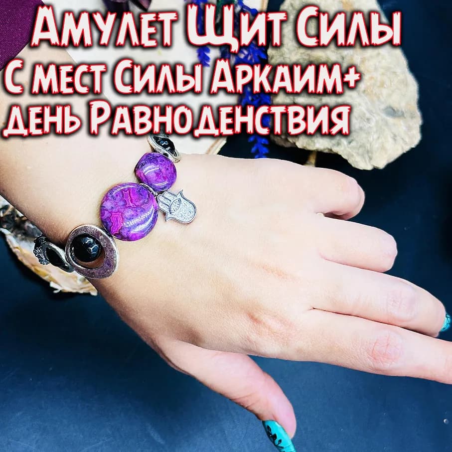 Место силы АРКАИМ «Щит Силы»
