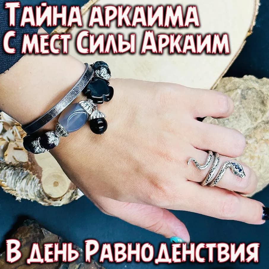 Талисман «Тайна Аркаима»
