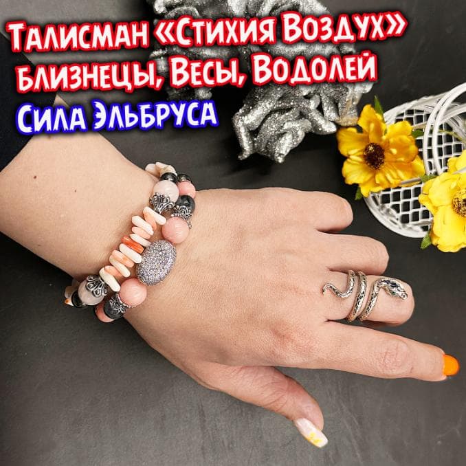 Талисман «Стихия Воздуха»