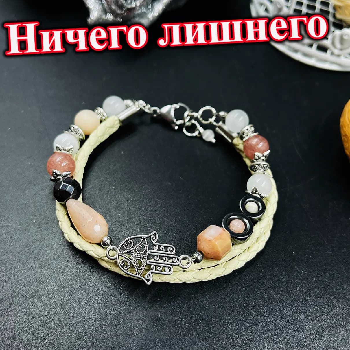Талисман «Ничего лишнего»