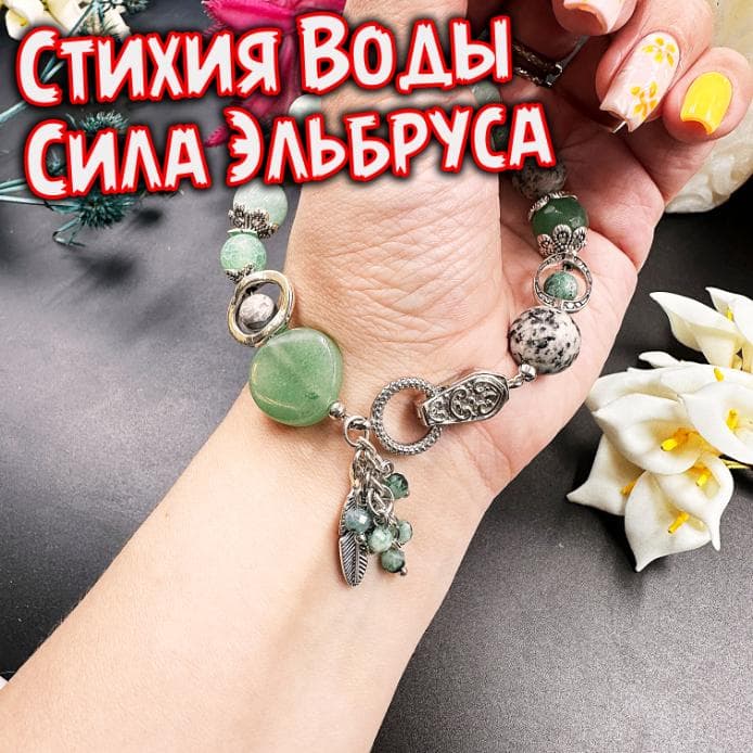 Талисман «Стихия Вода»