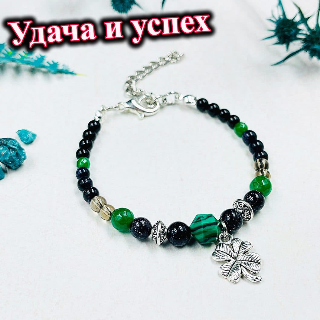 Браслет «Удачный день»