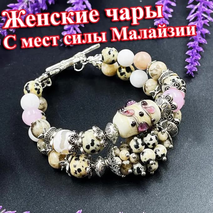 Талисманы Сила Малайзии — «Женские чары»