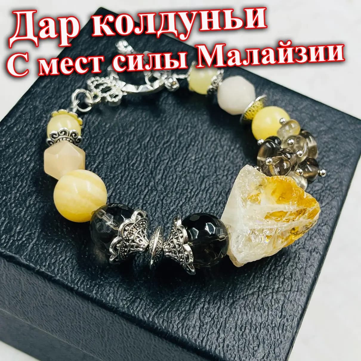 Талисманы Сила Малайзии — «Дар колдуньи»
