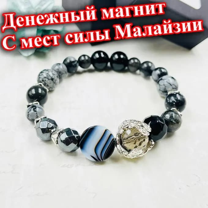 Талисманы Сила Малайзии — «Денежный магнит»