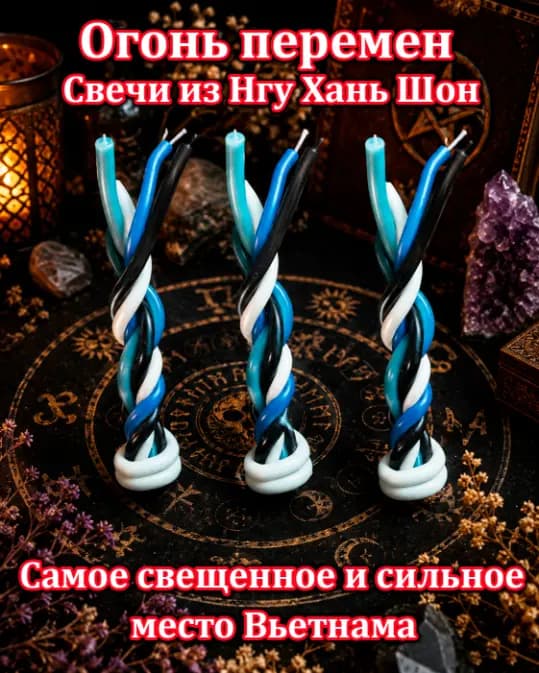 Свечи «Огонь перемен»