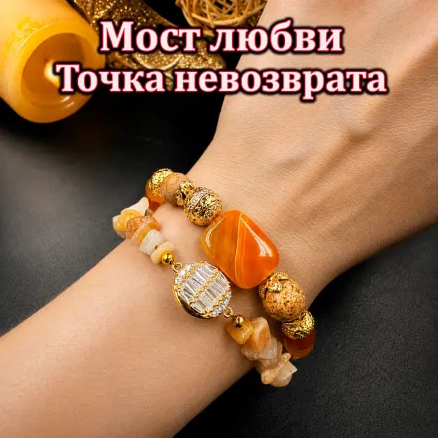Талисман «Мост Любви»