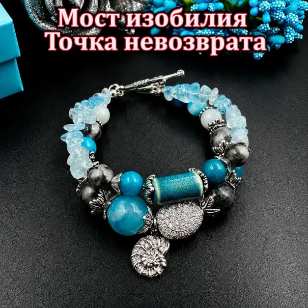 Талисман «Мост Изобилия»