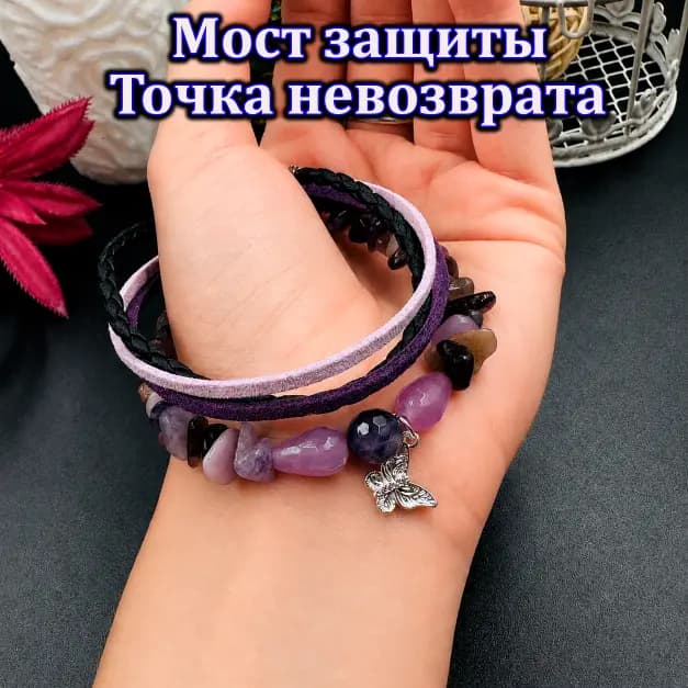 Талисман «Мост Защиты»