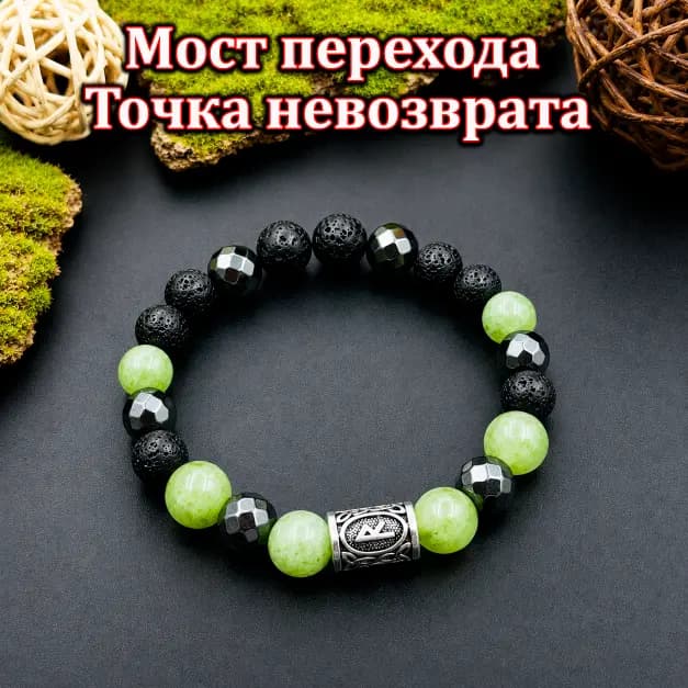 Талисман «Мост Перехода»