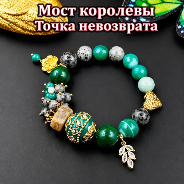 Талисман «Мост Королевы»