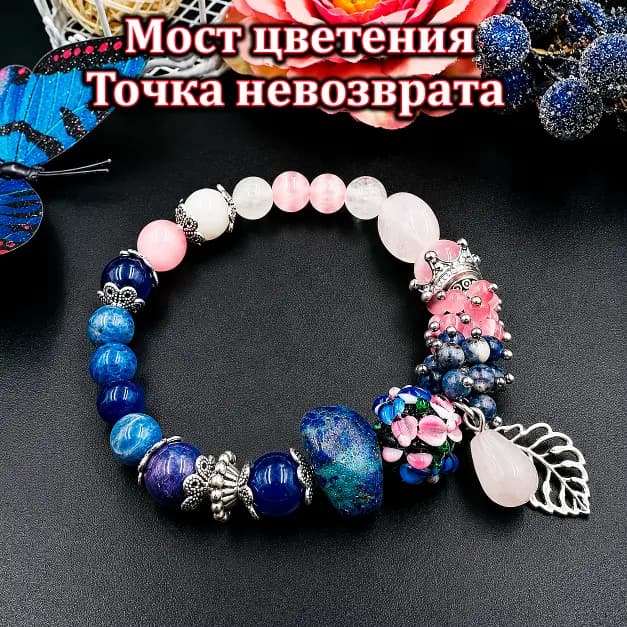 Талисман «Мост Цветения»