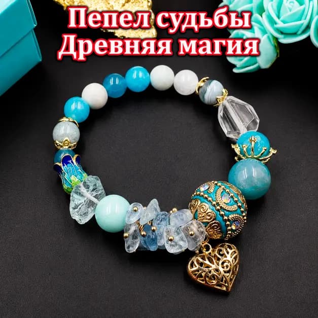 Талисман «Пепел Судьбы»