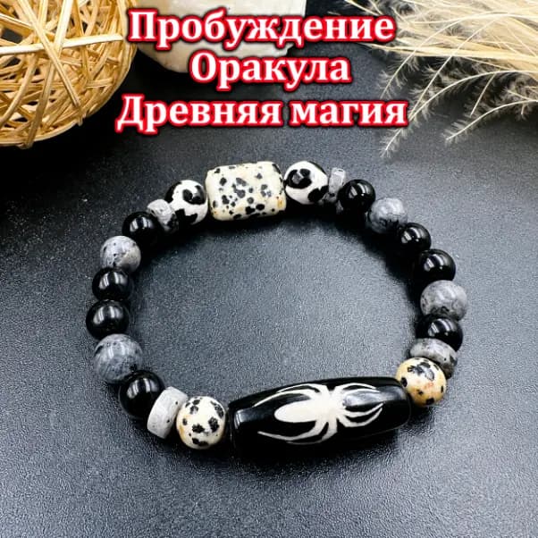 Талисман «Пробуждение Оракула»