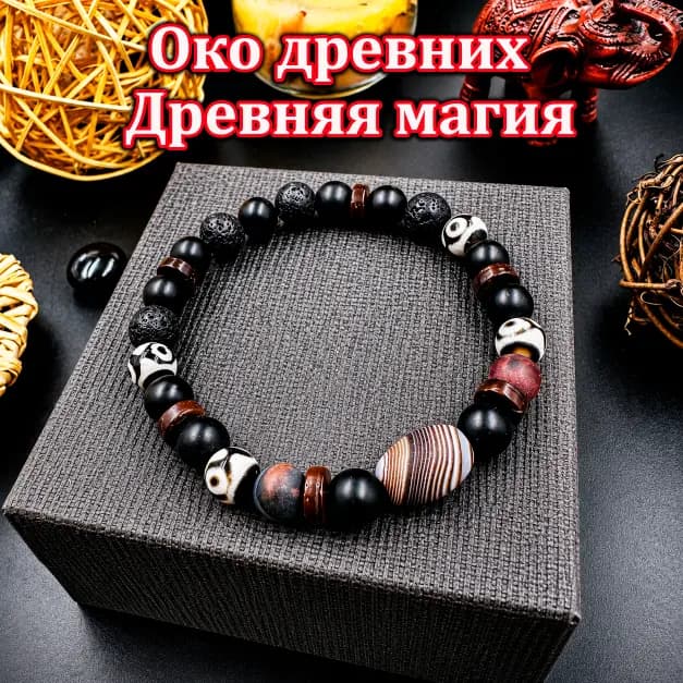 Талисман «Око Древних»
