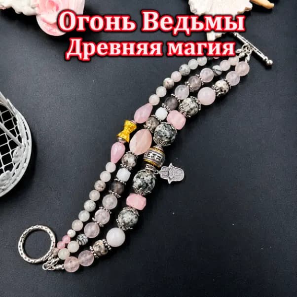 Талисман «Огонь Ведьмы»