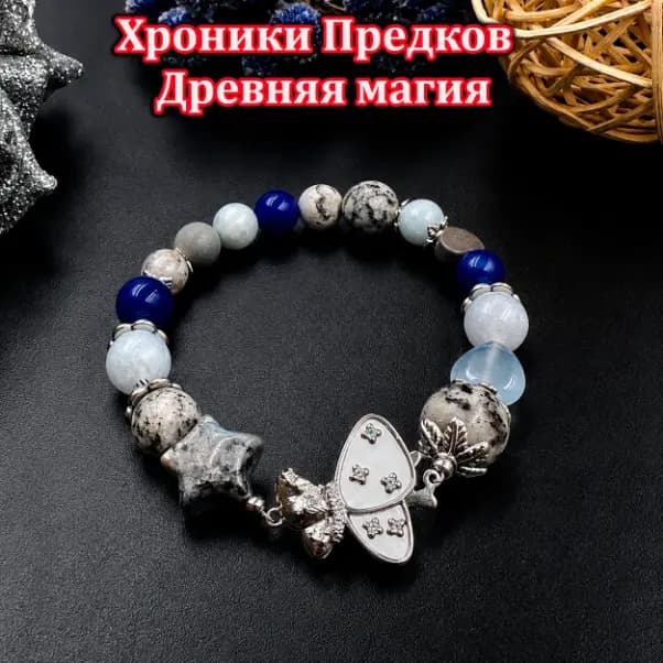 Талисман «Хроники Предков»