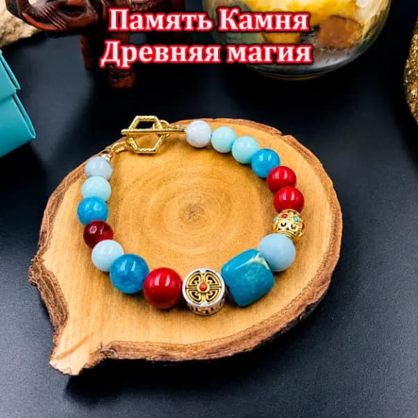 Талисман «Память Камня»