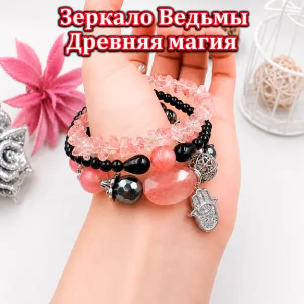Талисман «Зеркало Ведьмы»
