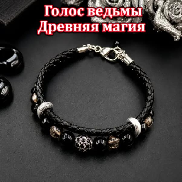 Талисман «Голос Ведьмы»