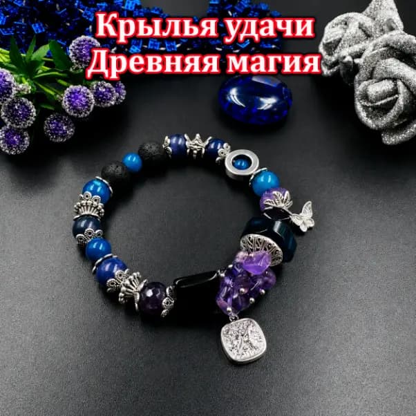 Талисман «Крылья Удачи»