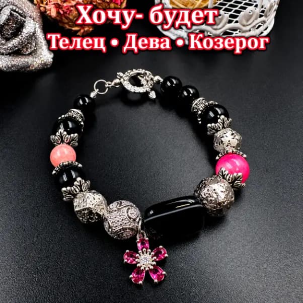 Талисман «Хочу — будет»