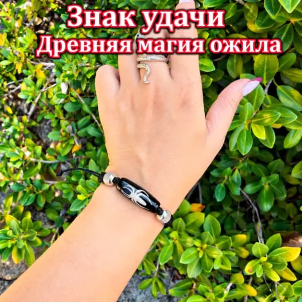 Талисман «Знак удачи»